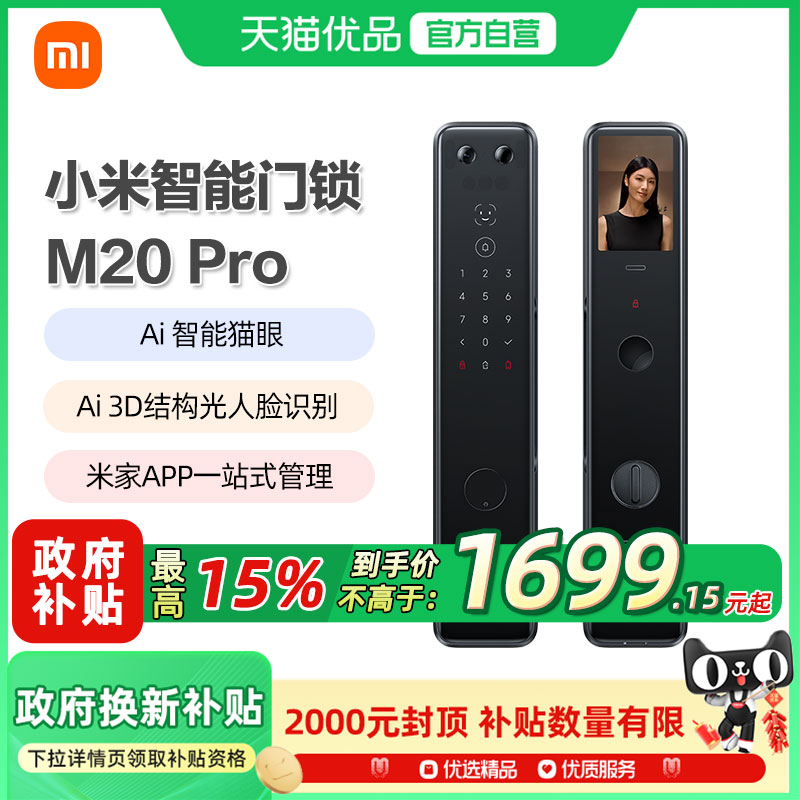 小米智能門鎖M20Pro人臉識(shí)別貓眼指紋鎖密碼鎖家用門防盜電子鎖A