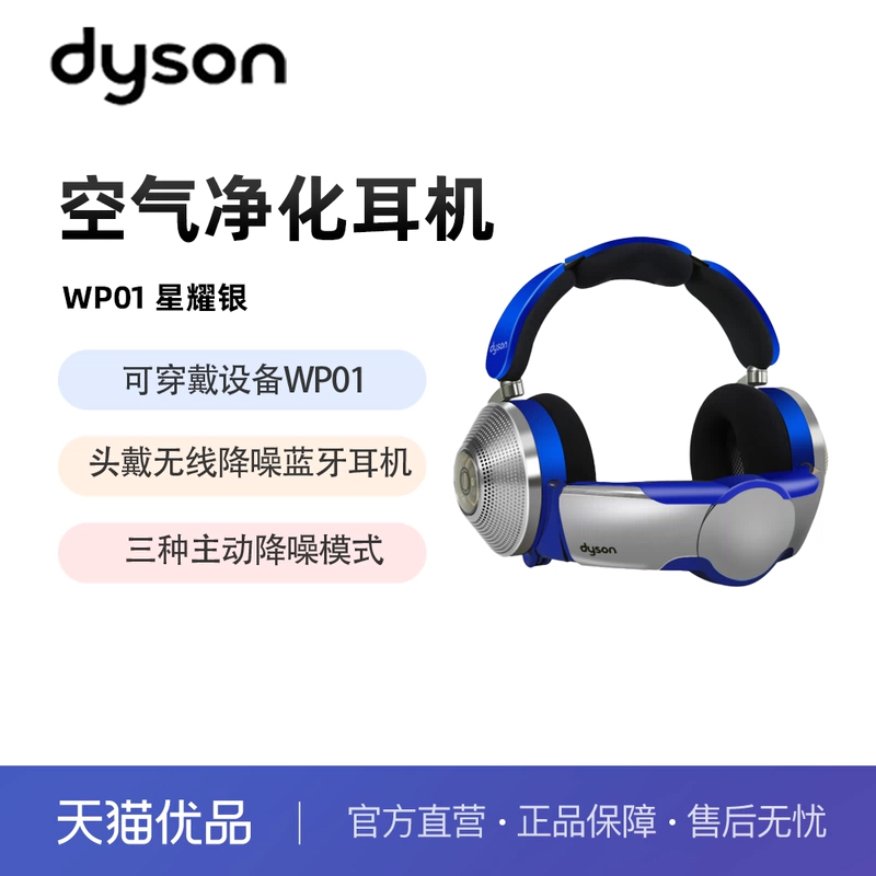dyson 戴森空气净化耳机WP01 无线头戴式降噪可穿戴设备