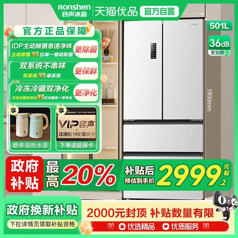 行业爆款|容声501双系统主动除菌