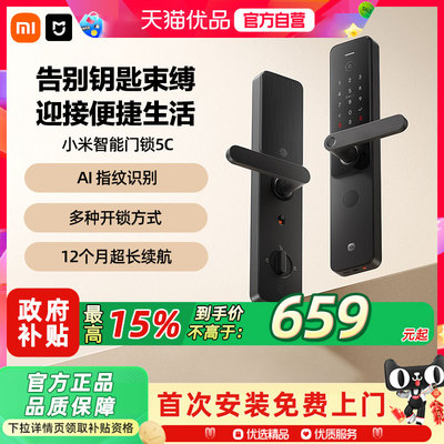 小米智能门锁5c 小米指纹锁家用防盗门密码锁智能门锁智能锁门锁2