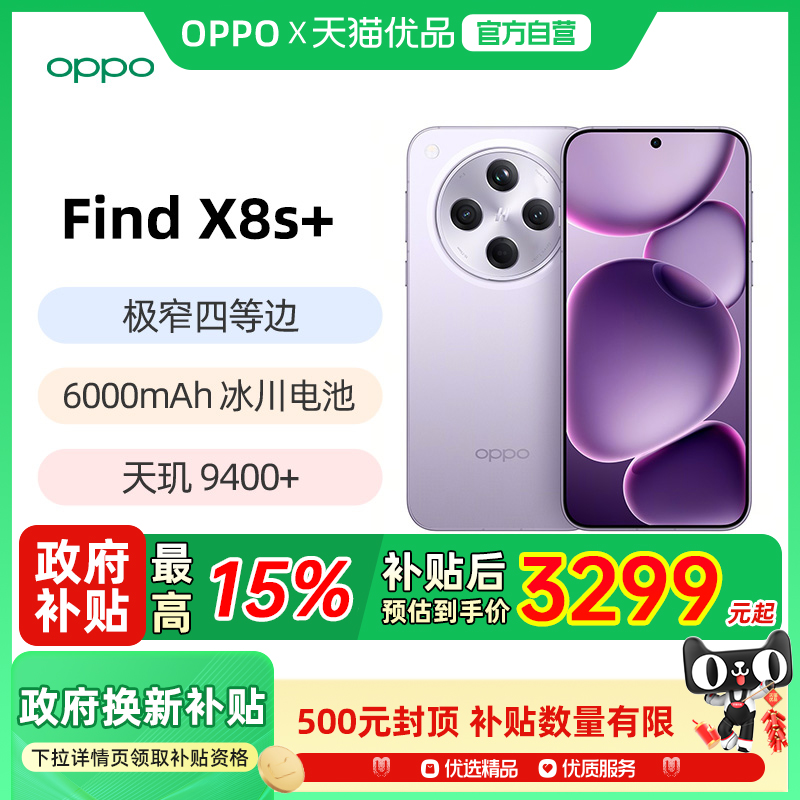 OPPOFindX8s+学生游戏手机