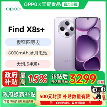 【政府补贴15%】OPPO Find X8s+ oppofindx8s手机新款oppo手机官方旗舰店官网正品oppofindx8s findx8 x8s+
