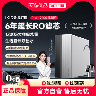 刘涛代言易开得银龙S3 1200G净水器家用直饮ro反渗透厨下纯净水机