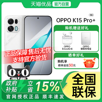 {政府补贴}OPPO K15 Pro + oppok15pro+手机新品上市oppo手机官方旗舰店oppok15pro+手机k13turbopro+升级