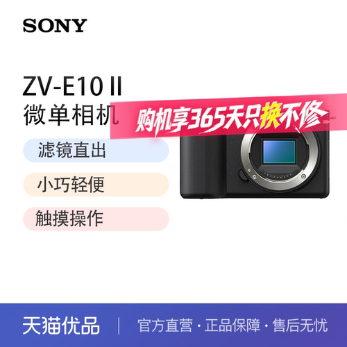 索尼ZV-E10IIAPS-C画幅微单相机