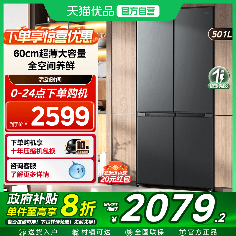 【国补20%】美的501冰箱十字对开双循环四门一级大容量超薄机身
