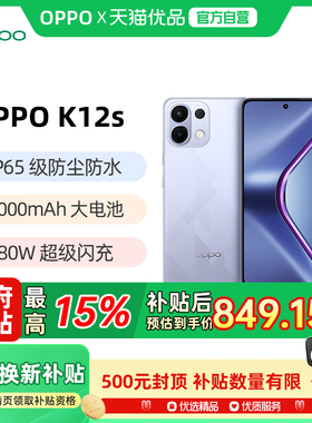 享大额优惠【政府补贴15%】OPPO K12s oppok12s手机oppo手机新款上市oppo手机官方旗舰店官网oppo手机k12s