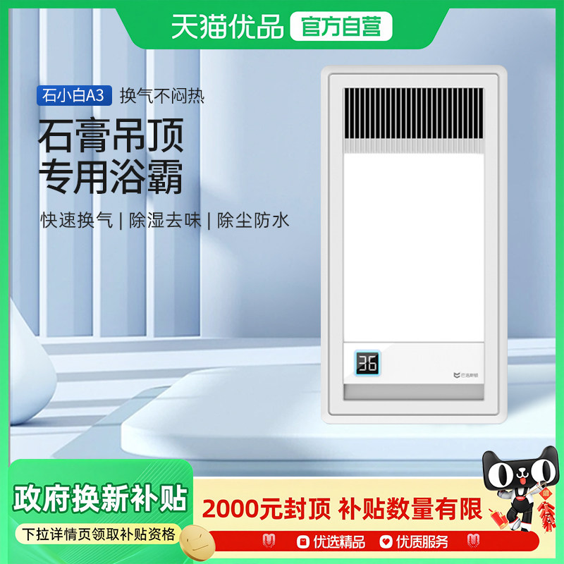 巴洛斯顿石膏板专用风暖浴霸灯浴室取暖器蜂窝大板集成吊顶卫生间