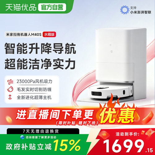小米米家扫地机器人M40S仿生双机械臂防缠绕激光导航家用扫拖一体