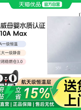 美的燃气热水器M10A Max+无冷感+无冷凝+Turbo涡轮增压