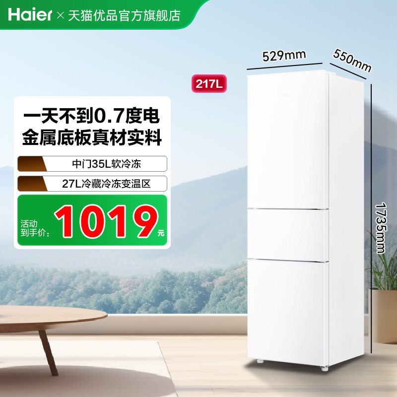 Haier/���� 217�� ���� ���� BCD-217LHC3E0WV 919Ԫ