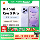 Civi Pro 咨询享优惠 小米手机官方旗舰店官网小米civi5pro 小米 手机新款 小米civi5pro 政府补贴至高15%