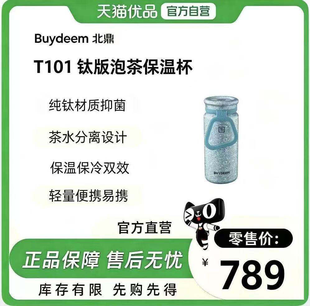 北鼎 保温杯 T101/A1 钛版泡茶保温杯 450ml 冰川蓝
