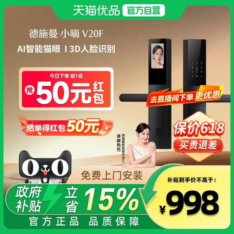 德施曼智能门锁指纹锁密码锁家用入户门电子防盗门锁小嘀V20F 97