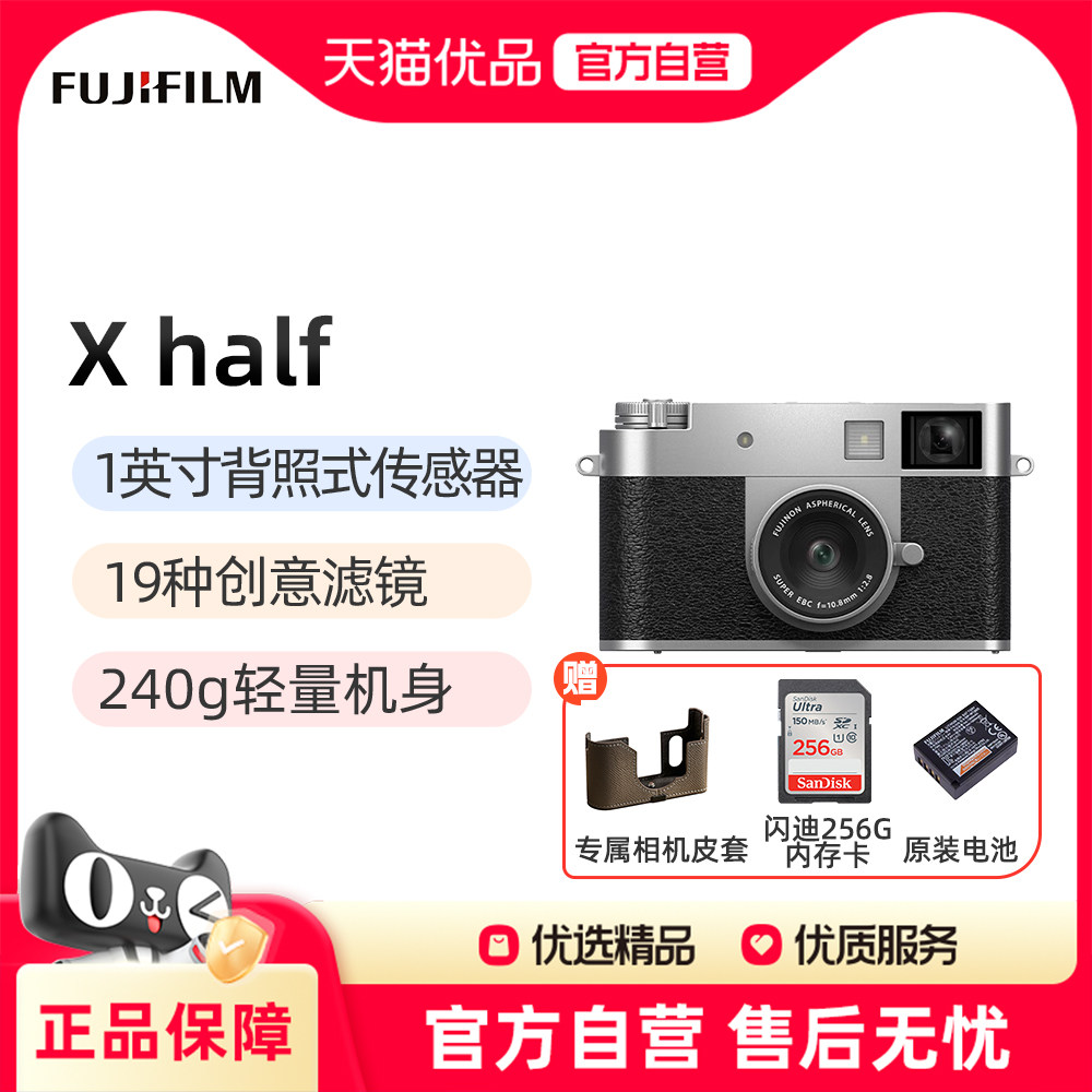 Fujifilm/富士X half时尚轻便数码相机学生便携式半格胶片相机,数码相机/单反相机/摄像机,普通数码相机,淘宝优惠券,粉丝福利购,淘宝优惠卷