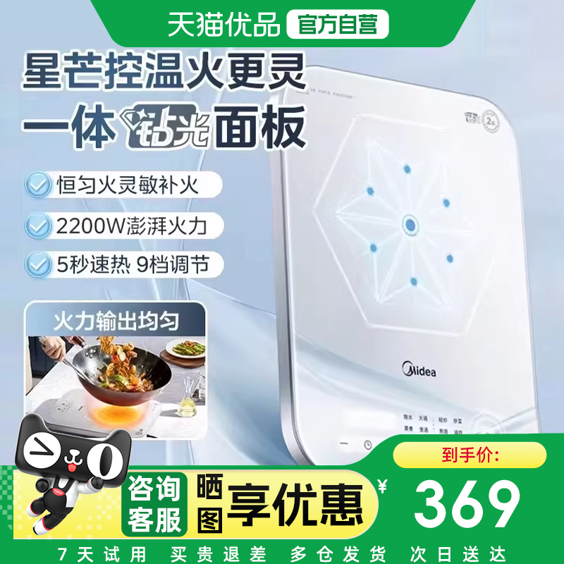 美的0油墨MICCA902电磁炉家用多功能2200W大火力炒菜火锅磁炉M1