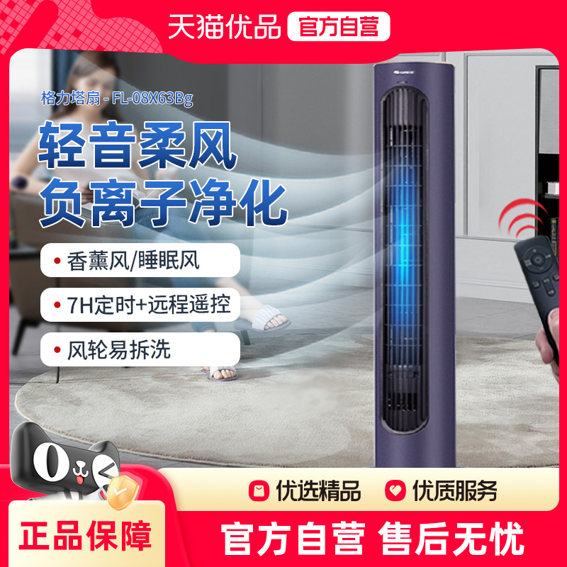 格力塔扇家用轻音立式遥控负离子无叶风扇落地扇卧室电风扇无扇叶