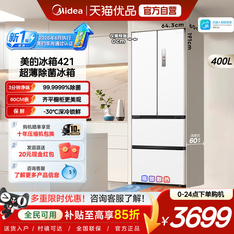 美的421超薄嵌入法式冰箱小户型图片