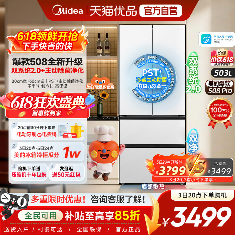 【508Pro】美的508可爱多零嵌入式冰箱适配80cm家用法式双系统2.0