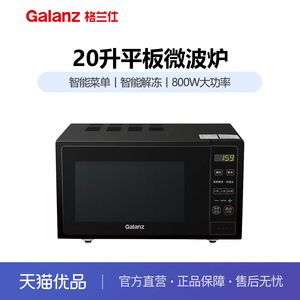 格兰仕JQ0TD2WDB1微波炉家用小型迷你全自动