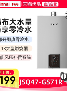 【精品】JSQ47-GS71R林内24升鲸吨吨零冷水燃气热水器家用恒温