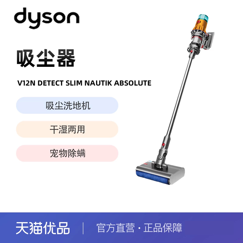 戴森V12nDetectSlimNautikAb