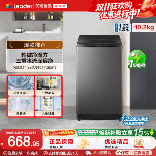国家补贴海尔出品统帅10.2KG全自动波轮洗衣机除螨租房家用20D1
