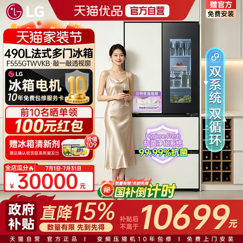 【自营+国家补贴15%】LG490L升法式多门透视窗冰箱F555GTWVKB Y
