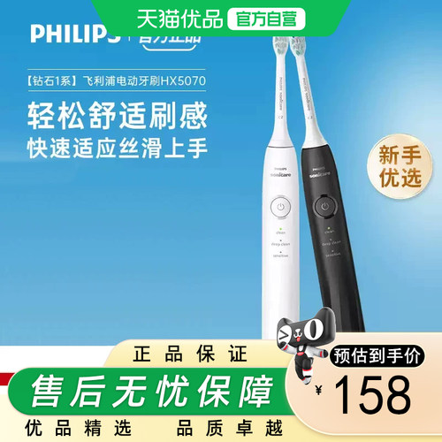 飞利浦电动牙刷HX5070钻石1系成人声波震动软毛男女情侣套装礼物