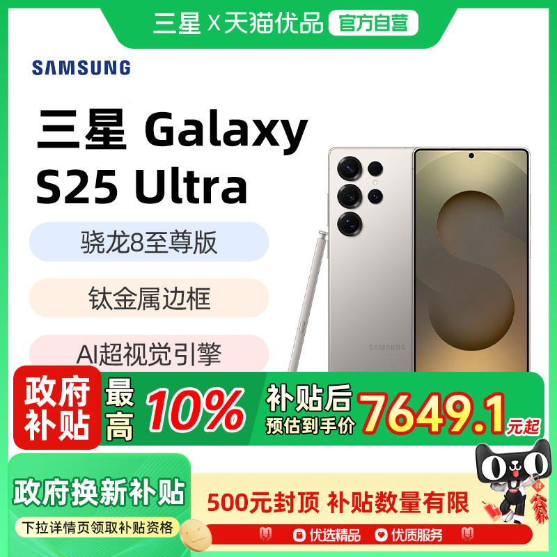 三星GalaxyS25Ultra旗舰手机