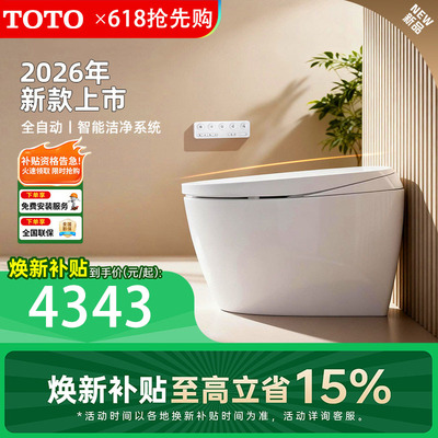 [焕新补贴] 新品TOTO马桶全自动多功能一体感应智能坐便器G5B