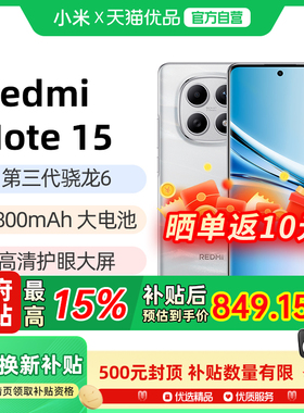 【政府补贴至高15%】REDMI Note 15 5G手机新款红米note15小米手机官方旗舰店国补手机小米note15 note15pro+