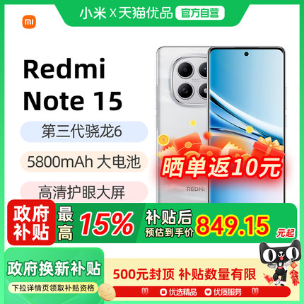 【政府补贴至高15%】REDMI Note 15 5G手机新款红米note15小米手机官方旗舰店国补手机小米note15 note15pro+