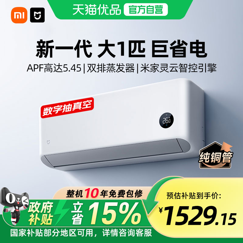 小米空调大1匹巨省电变频双排版图片