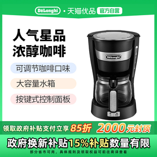 delonghi/德龙 ICM14011 家用大容量滴滤式咖啡机 美式咖啡壶机