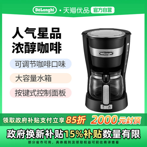 delonghi/德龙 ICM14011 家用大容量滴滤式咖啡机 美式咖啡壶机