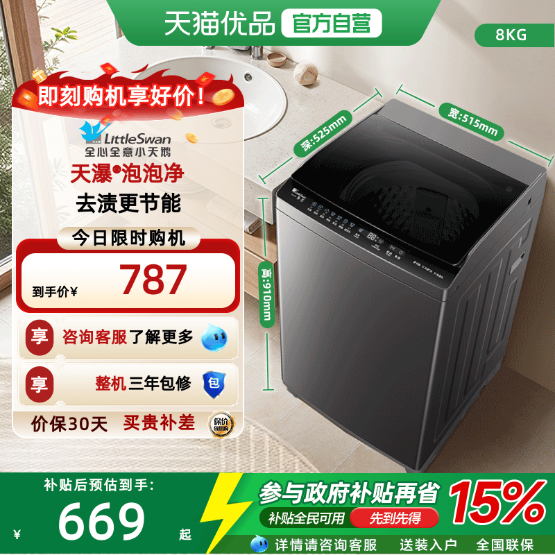 小天鹅8kg大容量波轮全自动家用洗衣机租房一级能效TB8V28T