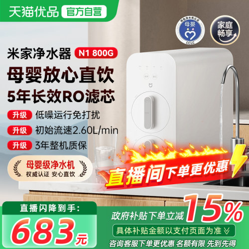 小米米家净水器800GN1反渗透家用厨房过滤器直饮台下可用大通量2