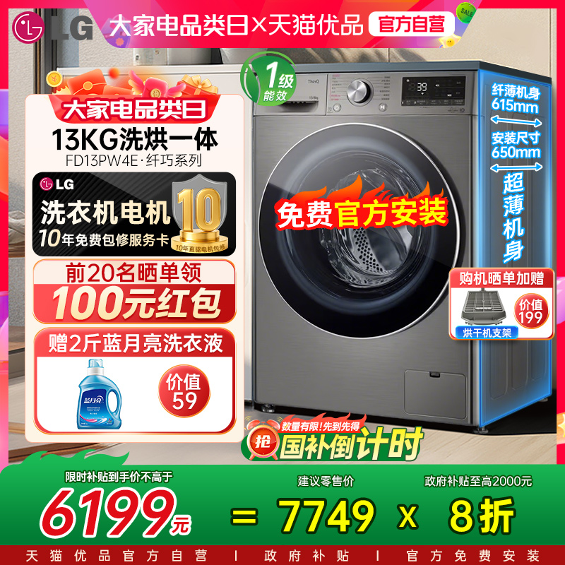 【政府补贴20%】LG洗烘干一体13KG全自动滚筒洗衣机FD13PW4家用Y