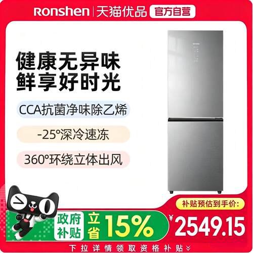 容声BCD-340WVS1DPC彩晶两门冰箱