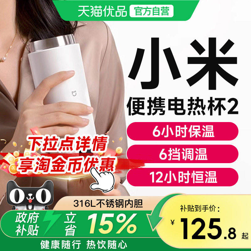 小米米家电热杯2旅行便携式烧水壶小型家用电加热保温杯烧水杯