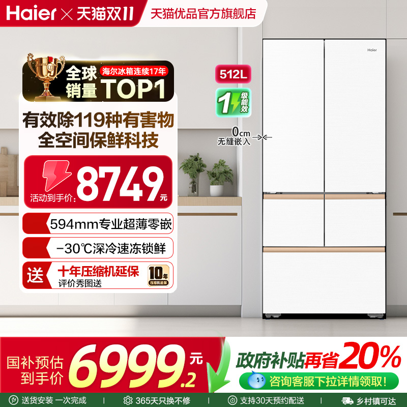 海尔麦浪全空间保鲜电冰箱512L