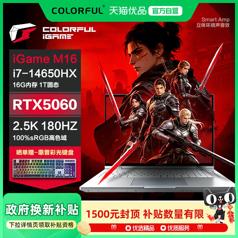 【国家补贴15%】Colorful/七彩虹 iGame M16 16英寸大屏游戏本RTX5060独显AiPC轻薄设计师本大学生笔记本电脑
