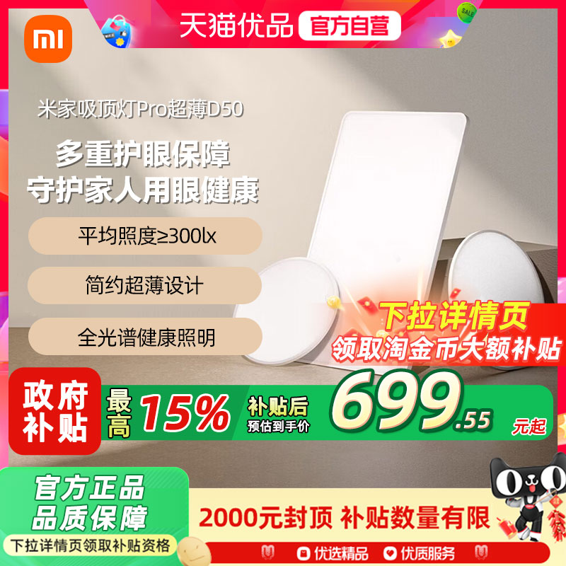 小米米家吸顶灯Pro超薄D50超亮全光谱护眼现代智能圆形led卧室灯图片
