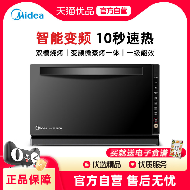 Midea/美的 M3-208E家用智能变频微波炉微蒸烤箱小型平板政府补贴