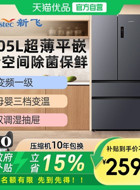 Frestec/新飞 BCD-505WKQ7AT超薄平嵌法式多门除菌净味变频冰箱