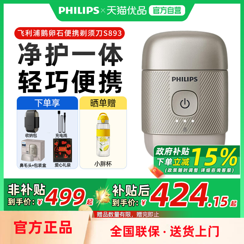 飞利浦鹅卵石便携剃须刀