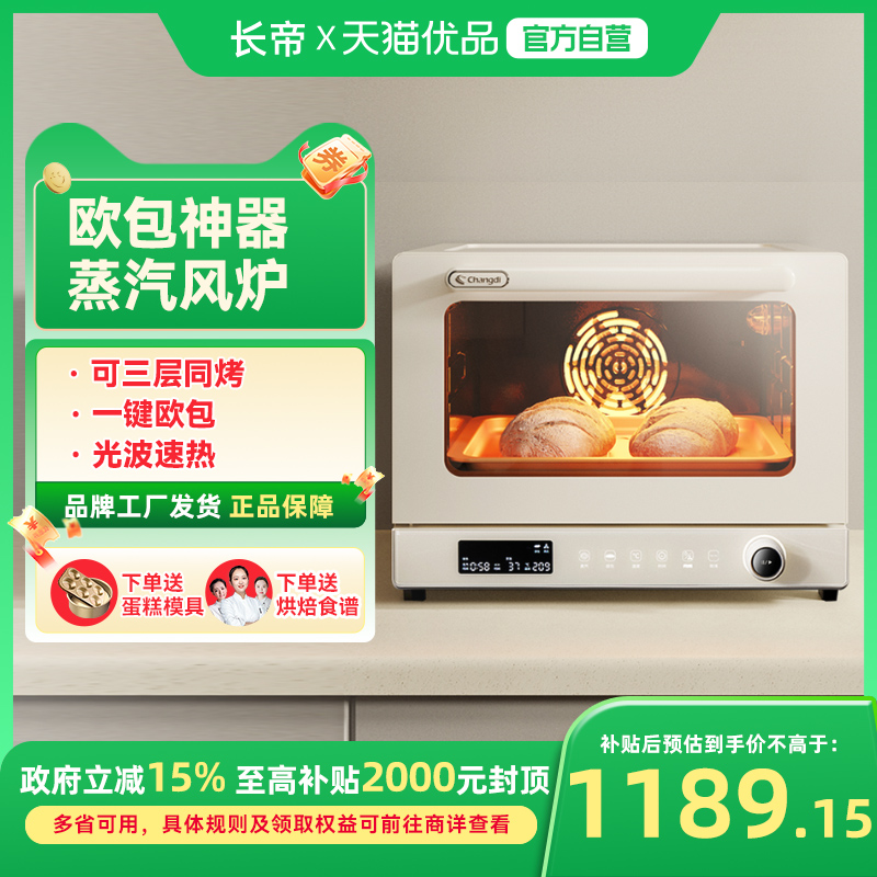 长帝S1风炉烤箱家用小型烘焙商用多功能发酵喷雾电烤箱光波炉欧包