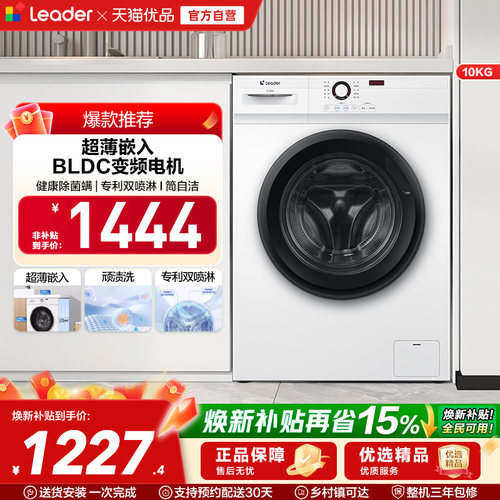 换新补贴Leader统帅家用全自动10kg大容量白色超薄滚筒洗衣机515W