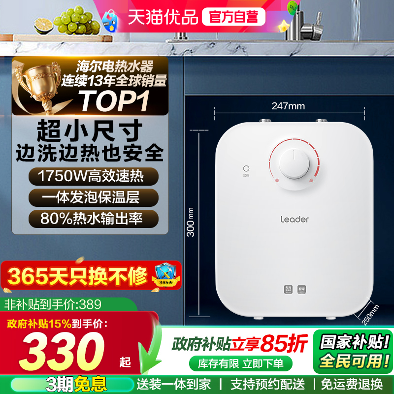 统帅小厨宝热水器小型加热器5DA